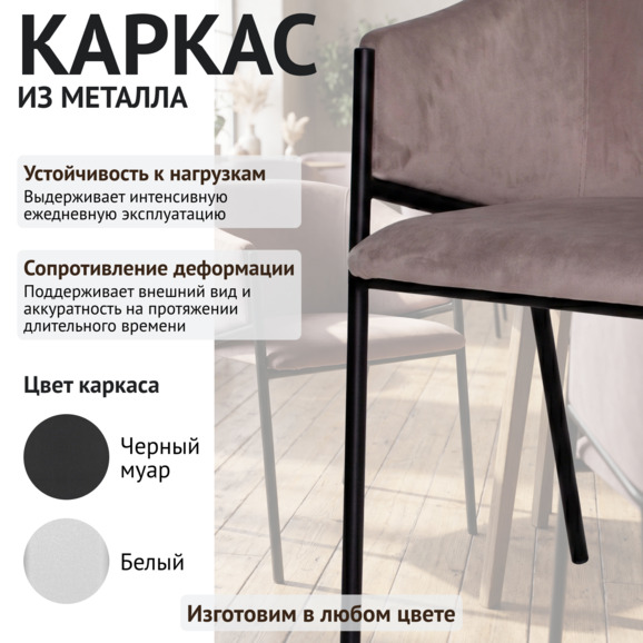 Стул Венте, велюр Велютто 22, каркас черный муар - фото 4