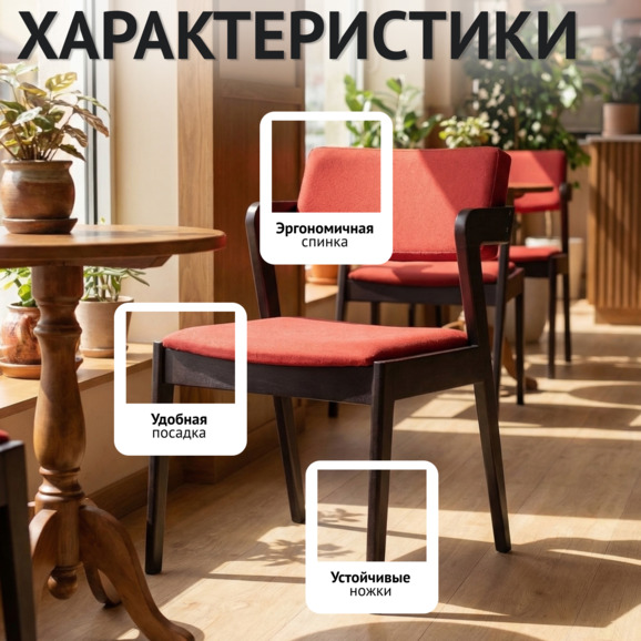 Полукресло Ostin, велюр Verona 23 Red, ножки бук морилка черная - фото 2