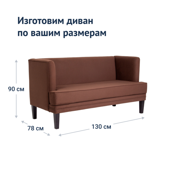 Диван Дуплет, велюр Velutto 24, ножки бук морилка черная - фото 9