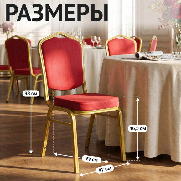 Стул Хит 25мм - золото, велюр красный - фото 5