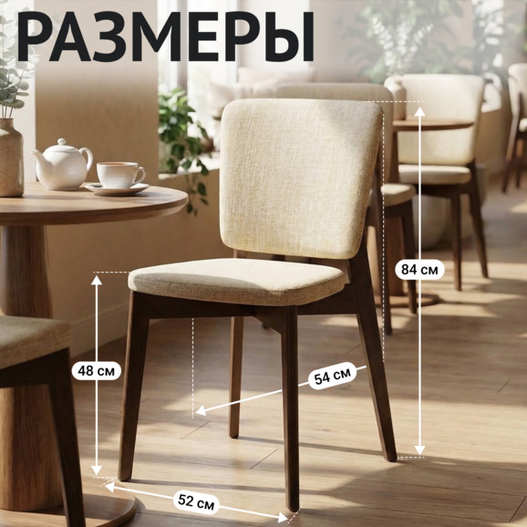 Стул Сафир, рогожка крем бинго 3, венге - фото 5