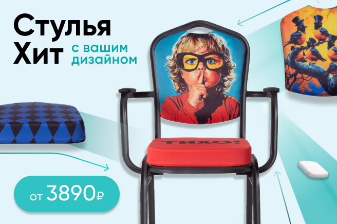 Баннер компании ChiedoCover Стулья с принтом