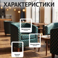 Фотография товара Кресло Капучино, жаккард Санлайт, ножки бук от компании ChiedoCover.
