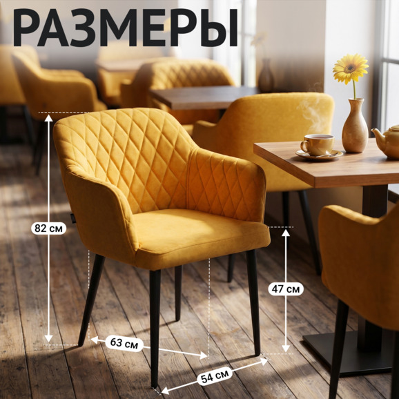 Стул Тюльпан, велюр желтый, ножки металл Стул Тюльпан, велюр желтый, ножки металл - фото 5