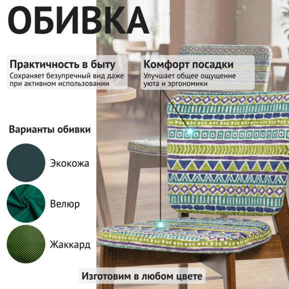 Стул Сафир, шенилл Онтарио диип сиа, старинный орех Стул Сафир, шенилл Онтарио диип сиа, старинный орех - фото 3