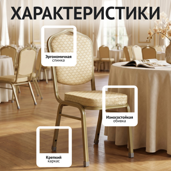Стул Хит 25мм - шампань, бежевый арш, с наружними заглушками - фото 2