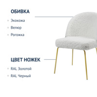 Фотография товара Стул Тони, искусственный мех от компании ChiedoCover.