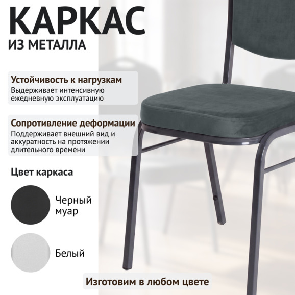 Стул Хит 20, велюр Велютто 75, каркас титан глянец - фото 4