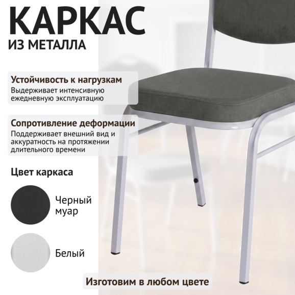 Стул Хит 20, рогожка Монреаль 83, каркас белый глянец - фото 4