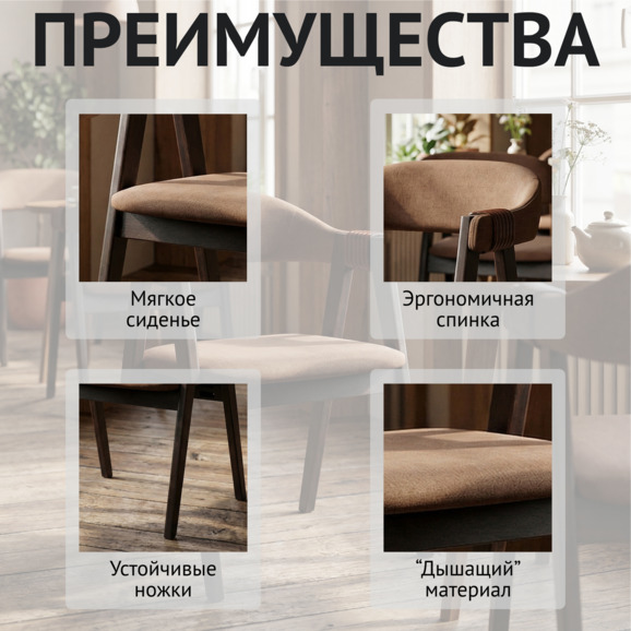 Полукресло Дольче, велюр Велутто 03, ножки бук, морилка венге - фото 6