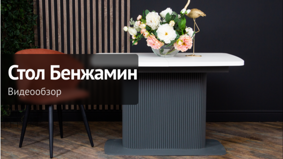 Видеообзор: Стол Бенджамин, HPL - видео 9
