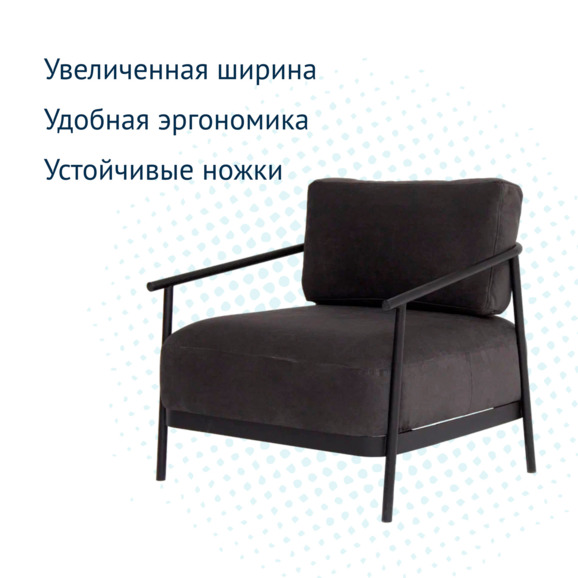 Кресло лофт Tоко, велюр Teddy 020, каркас черный муар - фото 3