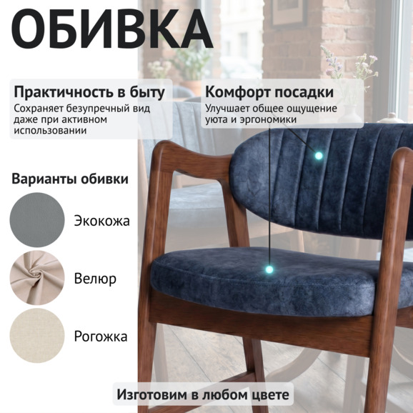 Стул Дарк, велюр Фреска Оушен, морилка светлый орех - фото 3