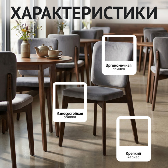 Стул Сафир, велюр Вэлла 32, ножки бук морилка венге - фото 2