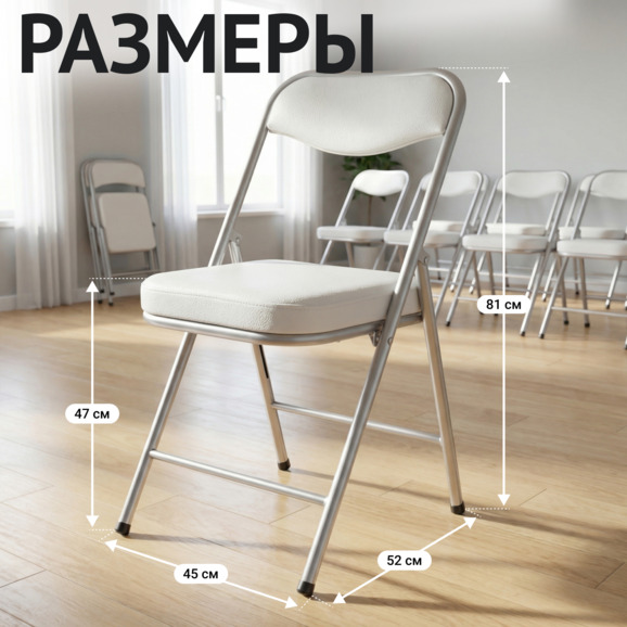 Стул Гольф, складной, кожзам Galaxy White, каркас серебро Стул Гольф, складной, кожзам Galaxy White, каркас серебро - фото 5