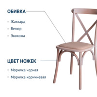Фотография товара Стул Кроссбэк, беленый дуб, с подушкой от компании ChiedoCover.