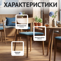Фотография товара Стул Роквелл, Malmo New 85, светлый орех от компании ChiedoCover.