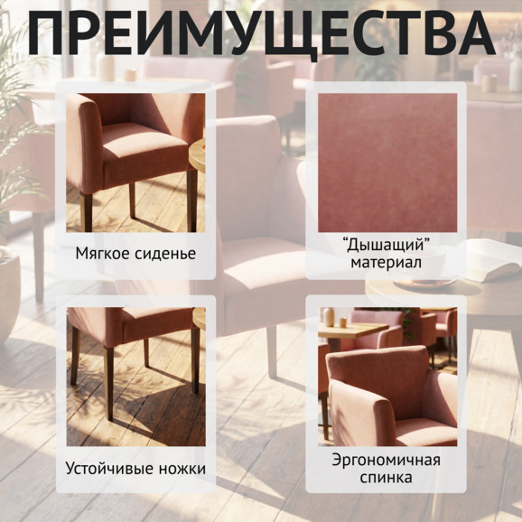 Кресло Камила, пыльно-розовый велюр - фото 6