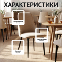 Фотография товара Стул Аэр, ножки черные, велюр бежевый от компании ChiedoCover.