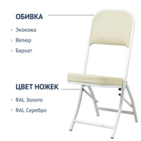 Фотография товара Стул Форест 20мм, белый, бежевый экокожа от компании ChiedoCover.
