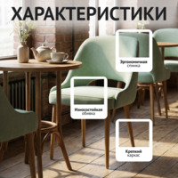 Фотография товара Стул Мила, фисташковый от компании ChiedoCover.