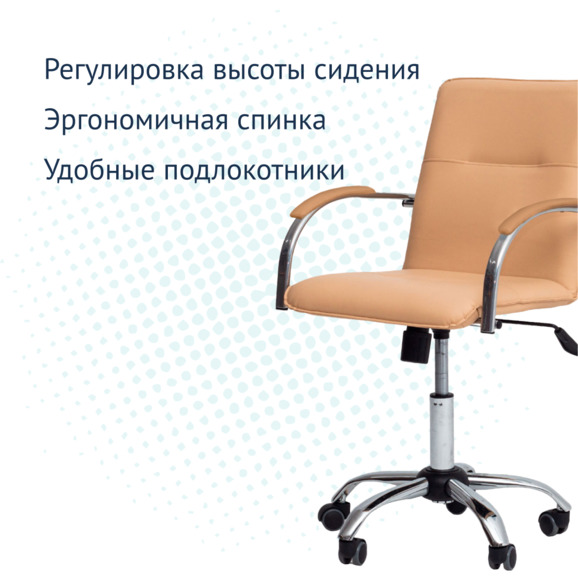 Кресло Самба офисное, экокожа Galaxy Cream, каркас хром, подлокотники мягкие - фото 3