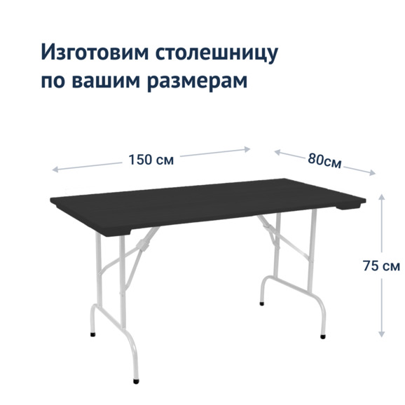 Стол Лидер 1, 1500*800 уличный из реек, черный, белый - фото 3