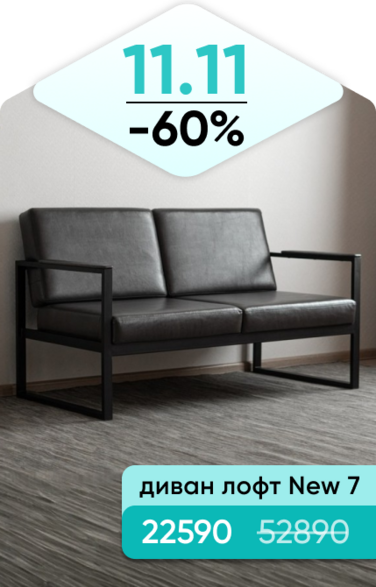 Баннер компании ChiedoCover Диван лофт New 7 - Д
