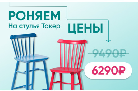 Стулья Такер