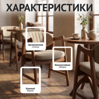 Фотография товара Стул Дарк, рогожка Винуэла 4, морилка светлый орех от компании ChiedoCover.