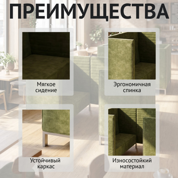 Диван Переговорная, четерёхместная, комплект, велюр зеленый - фото 6