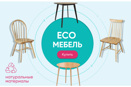 Уникальная мебель из безопасных для здоровья материалов