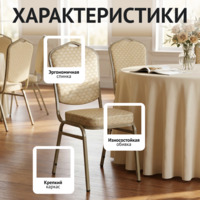 Фотография товара Стул Хит 20мм - шампань, арш бежевый от компании ChiedoCover.