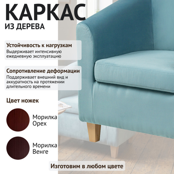 Кресло Капучино, велюр белла 08, ножки бук-лак - фото 4