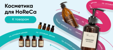 Баннер компании ChiedoCover Косметика для HoReCa