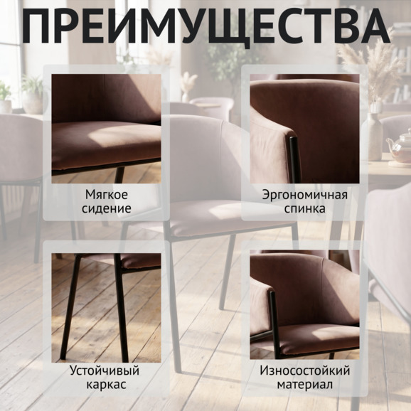 Стул Венте, велюр Велютто 22, каркас черный муар - фото 6