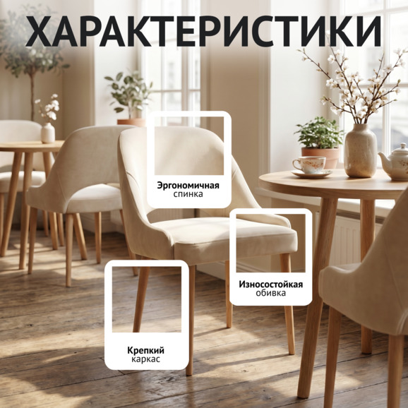 Стул Мила, велюр Фурла 000, ножки бук под лак - фото 2