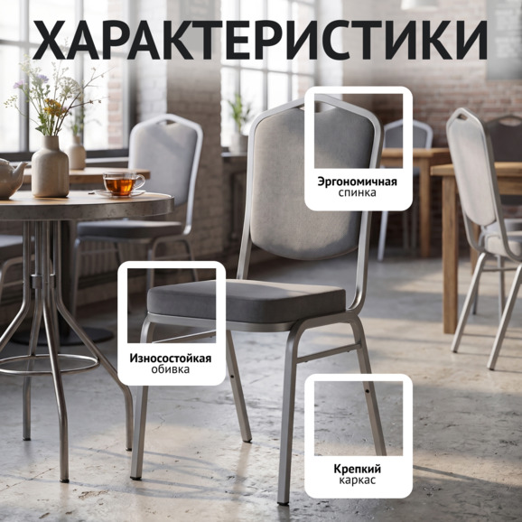 Стул Хит 20, велюр Велутто Люкс 32 темно-серый, серебро - фото 2