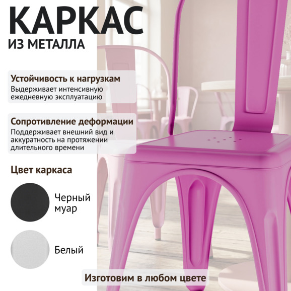 Стул Толикс, розовый Стул Толикс, розовый - фото 3