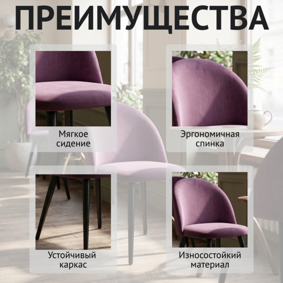 Стул Солар, велюр Велюта Люкс 15, ножки металл черный муар - фото 6