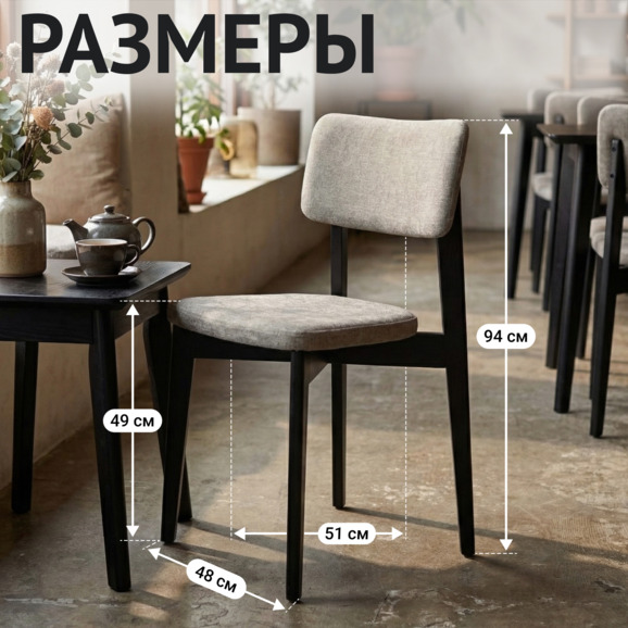 Стул Топас, черная морилка, бежевый Стул Топас, черная морилка, бежевый - фото 5