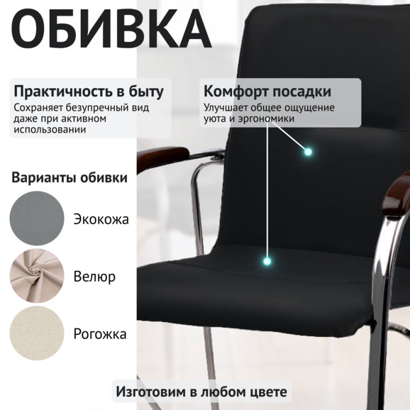 Стул Самба, экокожа Блэк, каркас хром, подлокотники бук венге - фото 3