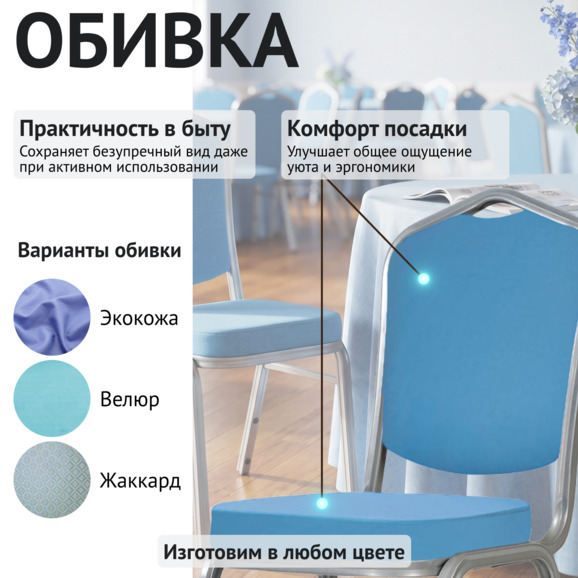 Стул Хит 25мм - серебро, кожзам синий - фото 3