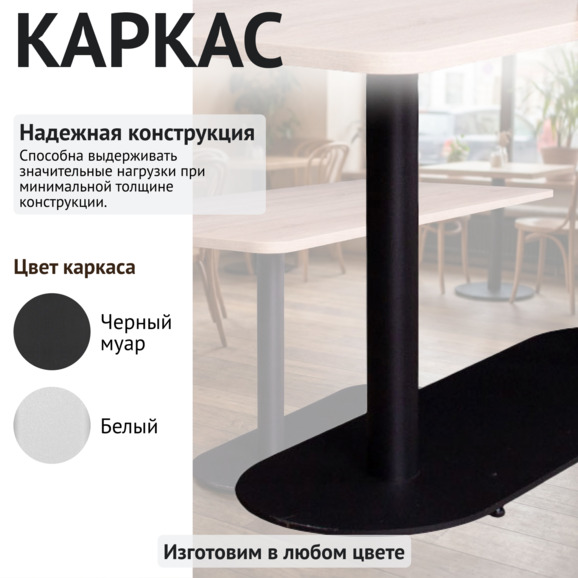 Стол Классик, столешница 1800*800 Дуб Бардолино натуральный, каркас черный муар Стол Классик, столешница 1800*800 Дуб Бардолино натуральный, каркас черный муар - фото 4