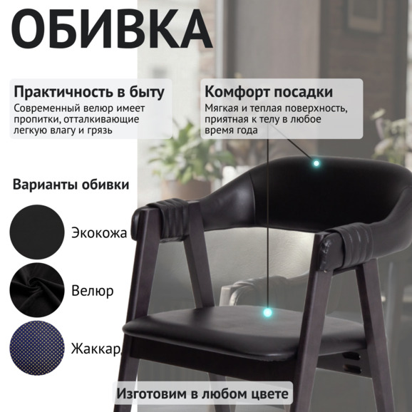 Полукресло Дольче, иск. кожа Марвел Блэк, ножки бук морилка черная - фото 3