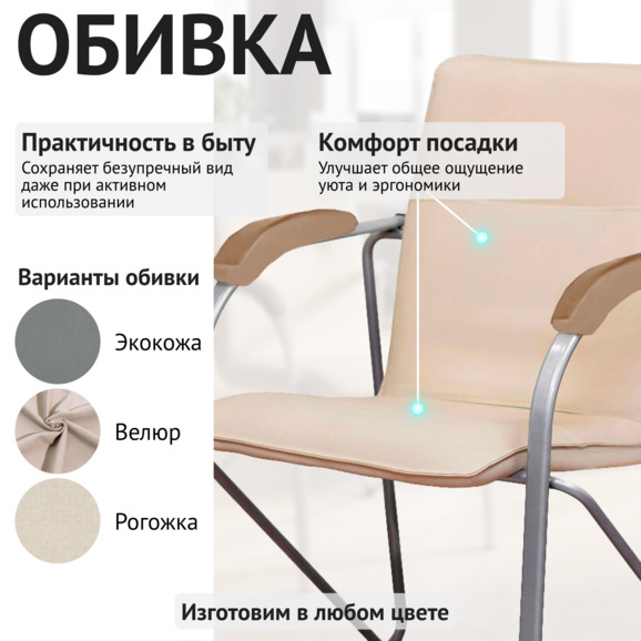 Стул Самба, кожзам Нитро Бейж, каркас серебро, подлокотники светлый орех - фото 3