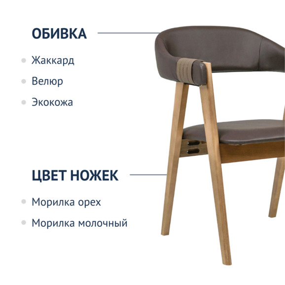 Полукресло Dolche, экокожа DOMUS chocolate, ремешки VALENCIA COFFEE, светлый орех - фото 2