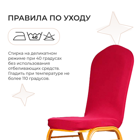 Чехол на стул 46 - фото 4