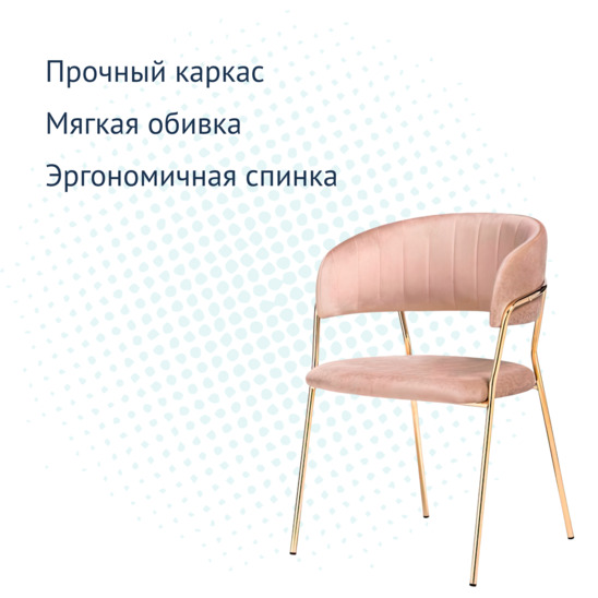 Стул Kamelia cappuccino / gold - фото 8