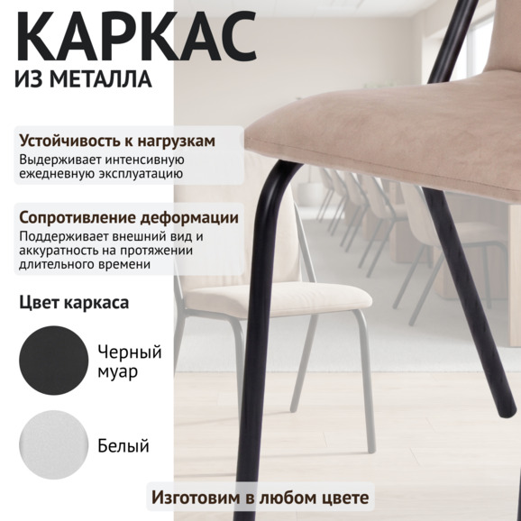 Стул офисный Валерия, велюр Велютто 21, каркас черный муар - фото 4